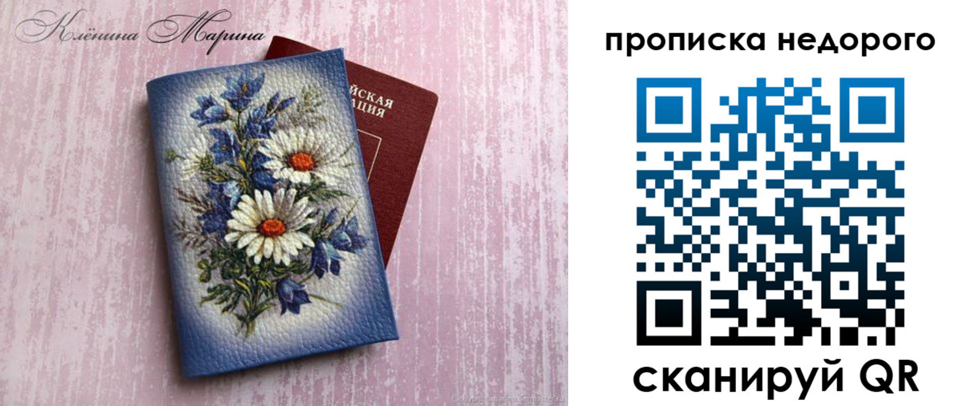 прописка регистрация в Мурманске
