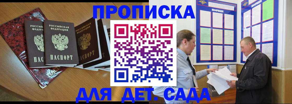 временная регистрация для школы в Мурманске