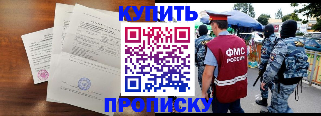 прописка гарантия в Мурманске